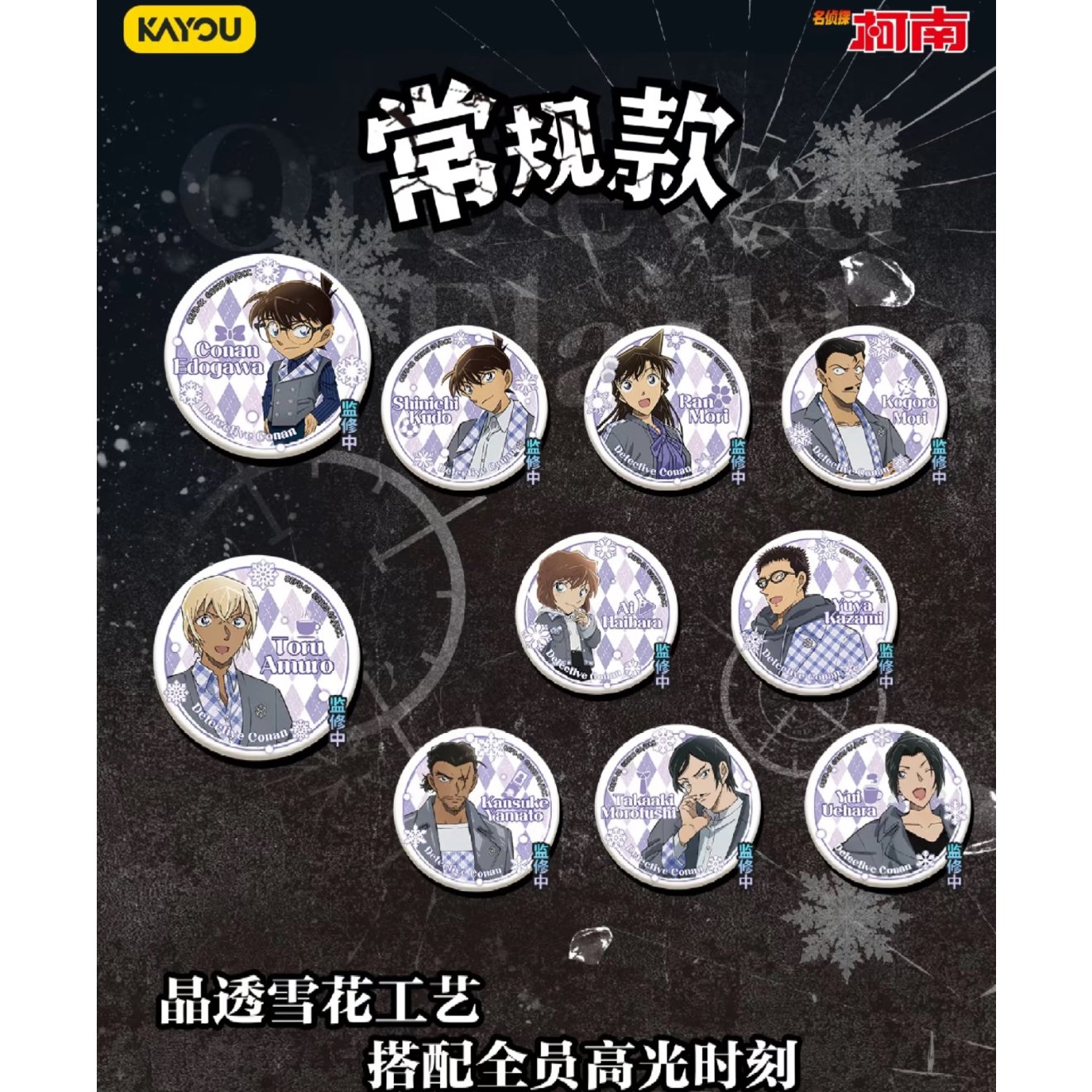 名探偵コナン × 卡游 KAYOU】Detective Conan 中国限定発売 M28「隻