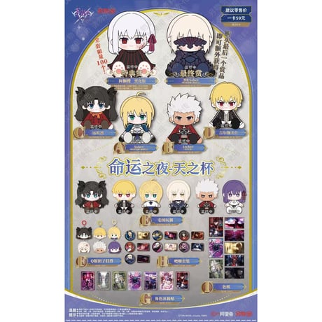 再入荷はお問い合わせください【国際EMS直送・送料込み】中国発売 『Fate/stay night』 × 另物賞 「運命之夜-天之杯」くじ ロット（全70個＋LAST賞）
