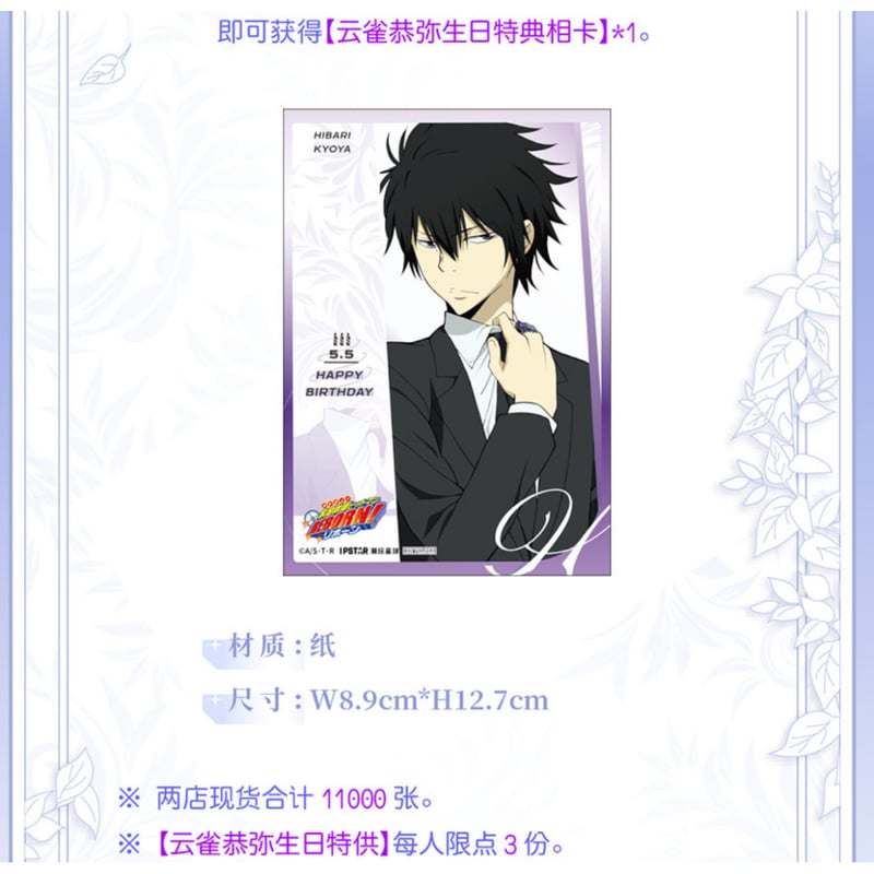 スタンプ交換特典対象外【家庭教師ヒットマンREBORN! × IPSTAR】2025年