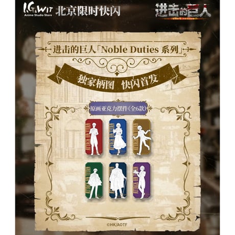 CATEGORY 進撃の巨人 | 神里屋