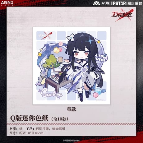 10/20〆 事後通販【無期迷途 × IPSTAR】2024年 中国限定 コラボカフェ SD ちびキャラ ミニ色紙（全10種）