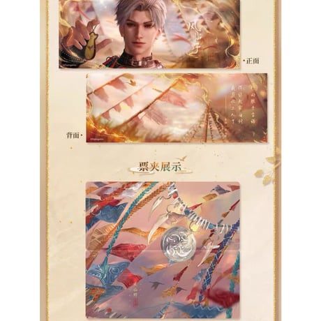 在庫販売【恋と深空】Love and Deepspace 中国公式通販「欲揽旖旎色」ホログラムチケット ケース セット（全4種）