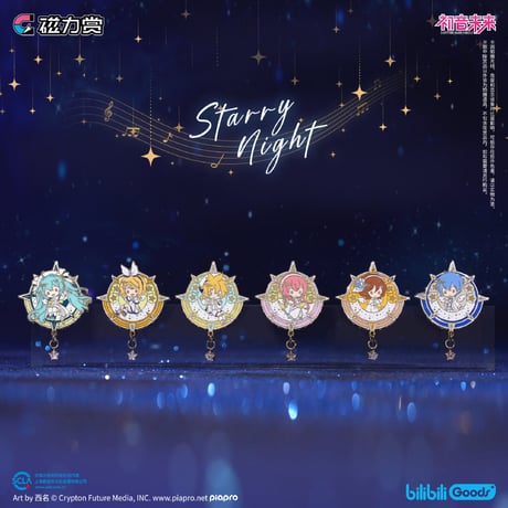 【国際EMS直送・送料込み】磁力賞 X 初音ミク「星祈之夜」中国数量限定くじ Crypton Future Media  Miku ※23年6月発売予定