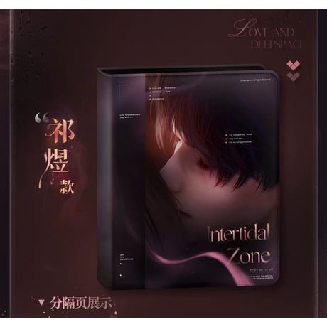 11/17〆【恋と深空】Love and Deepspace 中国発売 「奔涌至昨夜尽头」カード収納ブック アルバム（全4種）