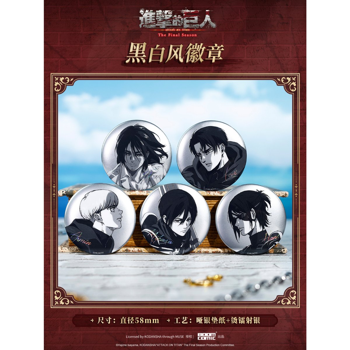 予約再開中【進撃の巨人 × 暴蒙 BOOMCOMIC】中国限定発売 「彼岸登陸