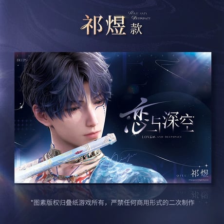 在庫販売【恋と深空】Love and Deepspace 中国公式通販「2025BW」シリーズ ポスター（全5種）