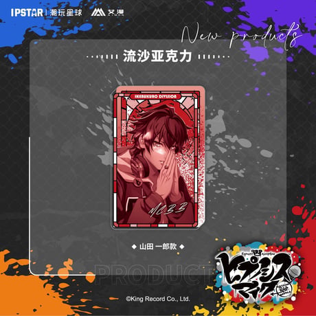 事後通販新商品【ヒプノシスマイク × IPSTAR】ヒプマイ DRB × AIMON 中国限定発売 9th 流砂アクリルブロック（全18種）