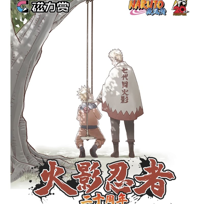 ナルト疾風伝　NARUTO　20周年 中国限定　キラカード　レアカード　セット ナルト疾風伝 NARUTO 海外限定 正規品 キラカード 日向ネジの