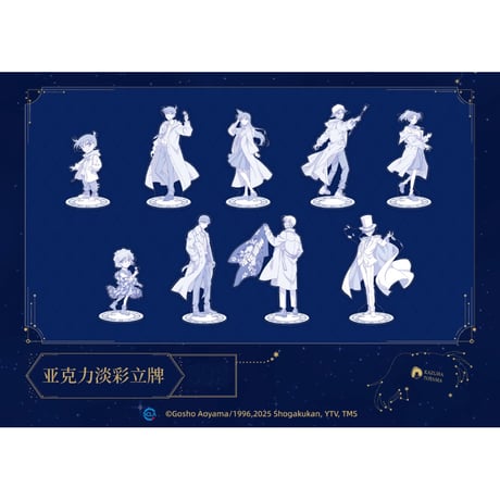 第一弾【名探偵コナン】2025年中国限定 「永遠の一瞬」POP UP SHOP 薄彩色 アクリルスタンド（全9種）