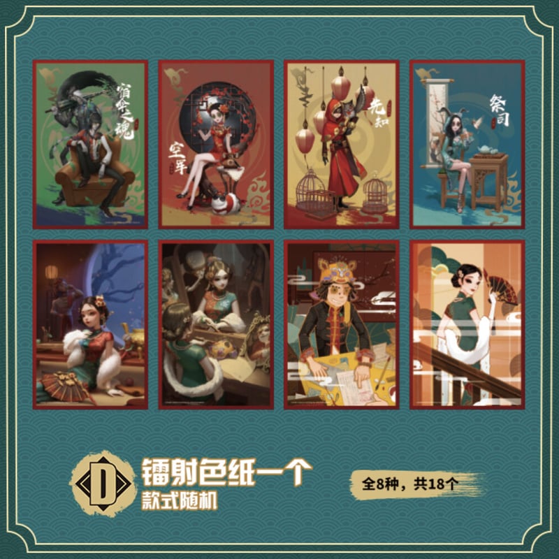 国際EMS直送・送料込み】第五人格 Identity V 中国限定くじ 磁力賞