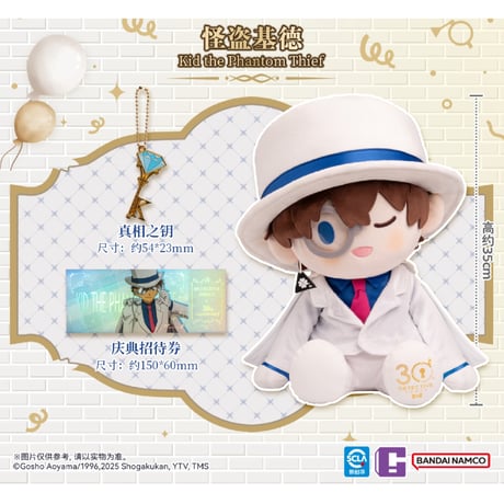 ほかの商品と同梱不可【名探偵コナン × バンダイナムコ中国】Detective Conan 中国限定発売 POTEPOTTE 30周年 ぬいぐるみ 約35cm（全5種）2026年2月以降発送予定
