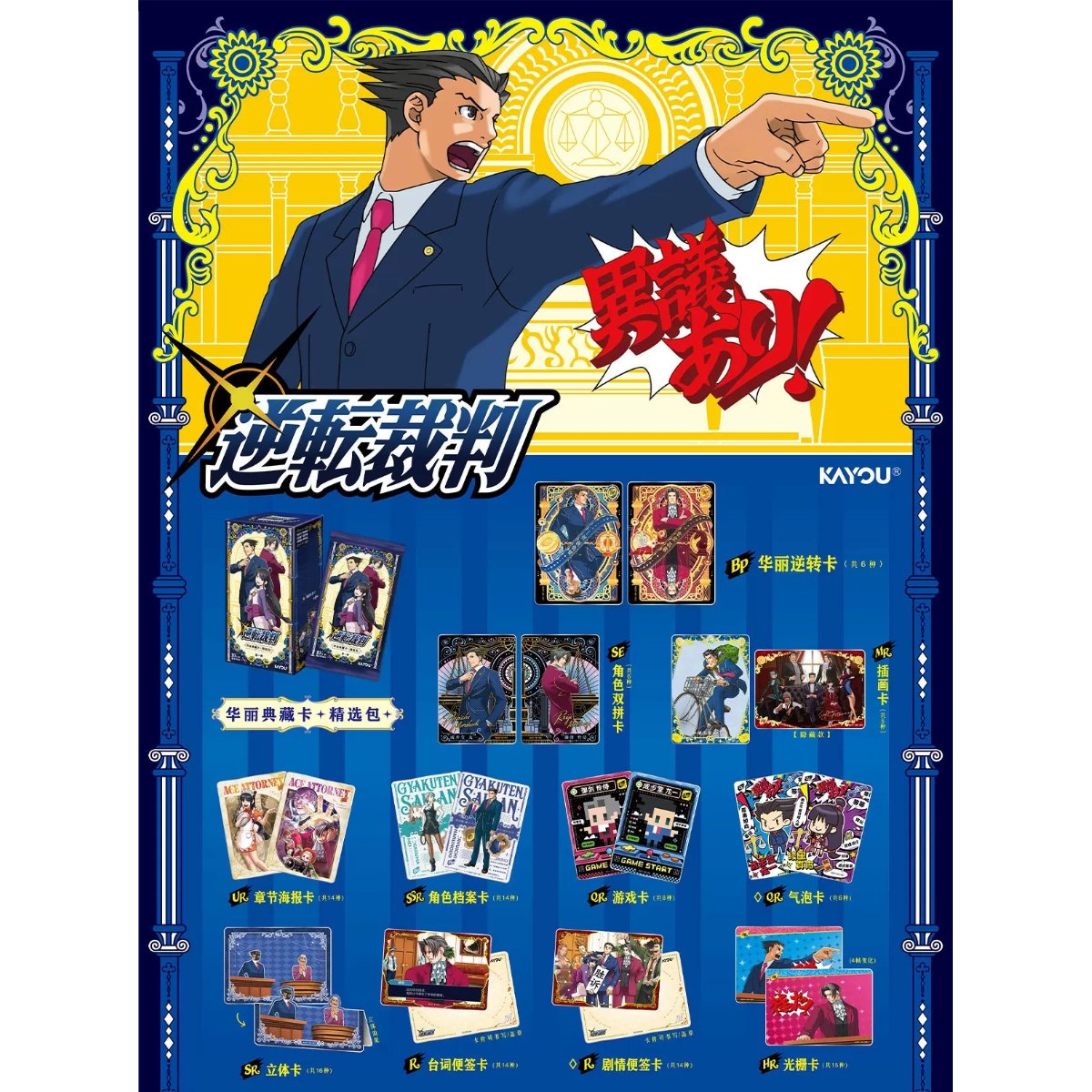 逆転裁判　トレーディングカード　中国　限定　BOX ボックス　カードゲーム 逆転裁判 × 卡游 KAYOU】華麗典藏カード トレーディングコレクション