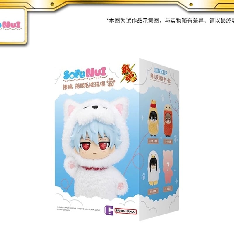 特典対象外【銀魂】バンダイナムコ万代中国発売 「SofuNui