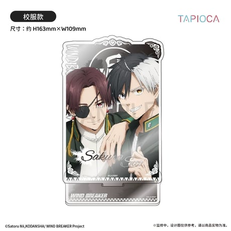 予約再開【WIND BREAKER × TAPIOCA】ウィンブレ 中国発売 雑誌絵 アクリルスタンド アクスタ（全2種）