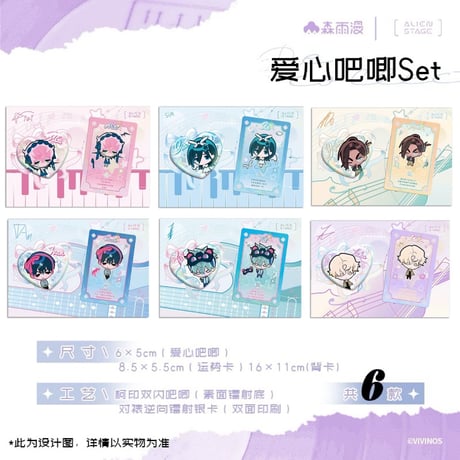 一次予約【ALIEN STAGE × 森雨漫谷仓】エイリアンステージ 中国限定発売 「Recollection」シリーズ ハート型缶バッジ&キャラカード セット（全6種）
