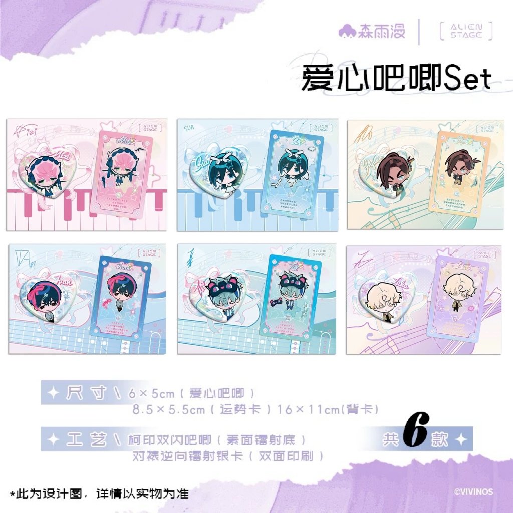 一次予約【ALIEN STAGE × 森雨漫谷仓】エイリアンステージ 中国限定