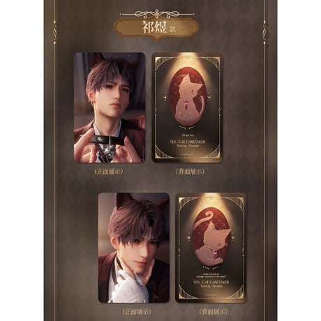 在庫販売【恋と深空】Love and Deepspace 中国公式通販「遵命饲养官」シリーズ フォトカード ステッカー セット（全4種）