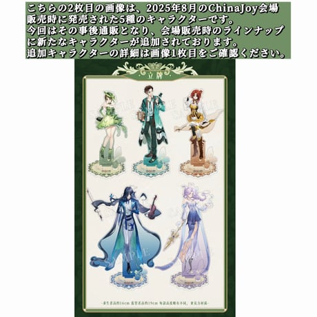 事後通販【第五人格 × 2025 ChinaJoy】中国限定発売 「盛夏蝶夢」アクリルスタンド（全10種）