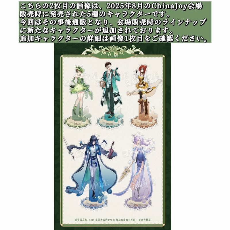 事後通販【第五人格 × 2025 ChinaJoy】中国限定発売 「盛夏蝶夢