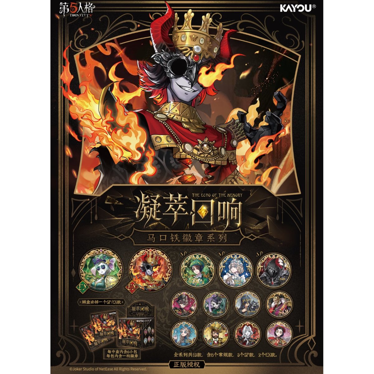 第五人格 × 卡游 KAYOU】中国限定発売 「凝萃回響」トレーディング缶