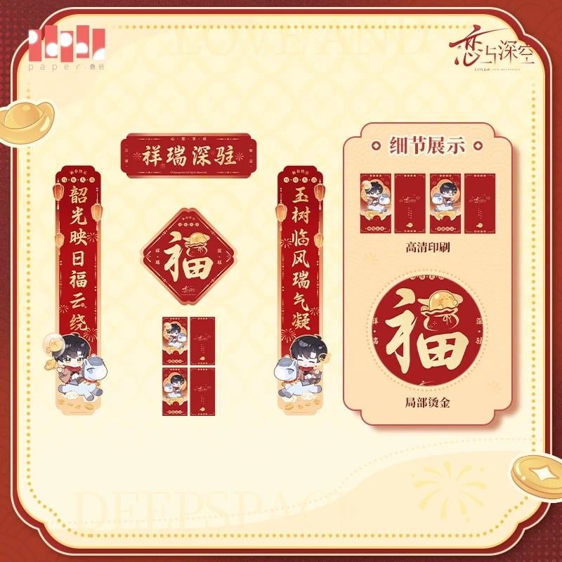 11/27〆【恋と深空】Love and Deepspace 中国発売 「駿馬迎春」2026年