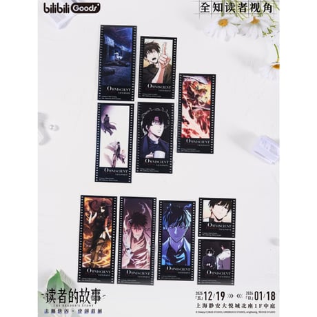 【全知的な読者の視点から × BilibiliGoods】2025年中国上海 POP-UP STORE 漫画シリーズ ステッカーセット B（全3種）