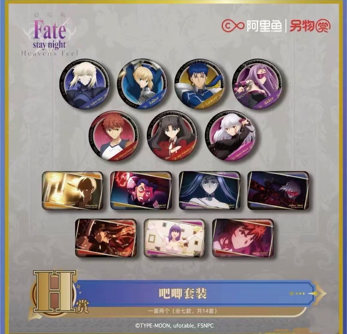在庫販売【国際EMS直送・送料込み】中国発売 『Fate/stay night』 × 另
