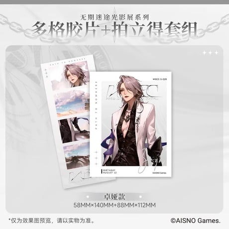 在庫販売・事後通販【無期迷途】Path to Nowhere 幻境尘影 2024年中国 光影展限定 フィルムカード+チェキ風カード セット（全6種）