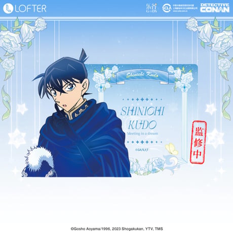 【名探偵コナン × LOFTER 】中国発売 「夢中画」アクリル クリアカード（全6種） ※予約販売
