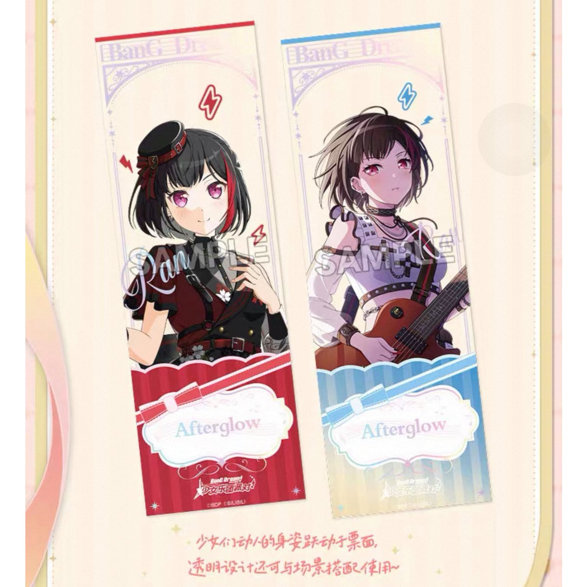 BanG Dream!】バンドリ！ ガールズバンドパーティ！ Afterglow 收藏集ve
