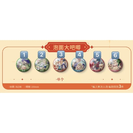 【FAIRY TAIL × 次元二丁目】フェアリーテイル 中国限定開催 20周年記念「中華風」POP-UP SHOP 150mm ビッグ缶バッジ（全6種）