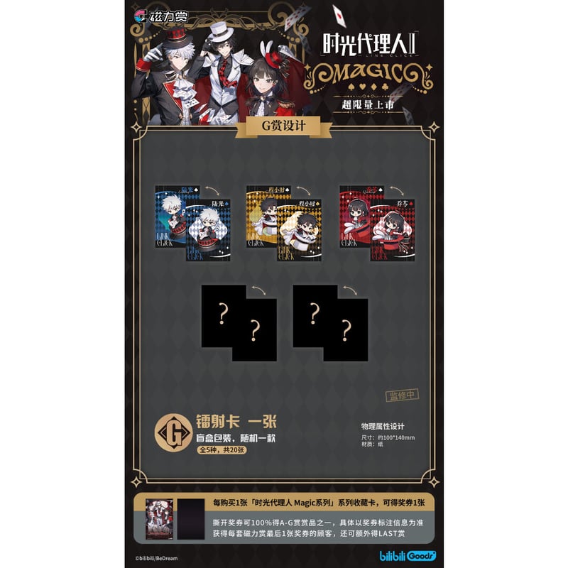 在庫確保【国際EMS直送・送料込み】磁力賞 X 時光代理人 LINKCLICK