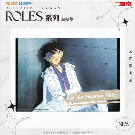 【名探偵コナン × AIMON 】中国発売 「Roles」シリーズ マウスパッド（全4種） ※予約販売