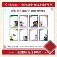 鬼滅の刃】SHONEN JUMP SHOP 上海 ジャンプショップ中国限定 キラピカ