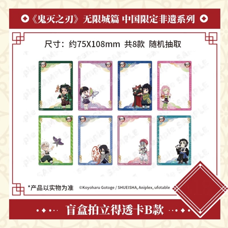 鬼滅の刃 中国限定グッズ アクリルチケット B 2つ 鬼滅の刃 中国限定グッズ アクリルチケット B 劇場版「鬼滅の刃」