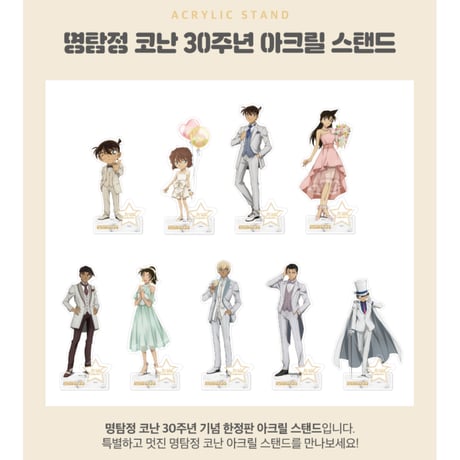 在庫販売【名探偵コナン】韓国限定発売 30周年 記念イラスト アクリルスタンド アクスタ（全9種）