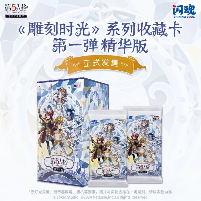 第五人格× 闪魂 Shiningsoul】Identity V 中国限定発売 「雕刻