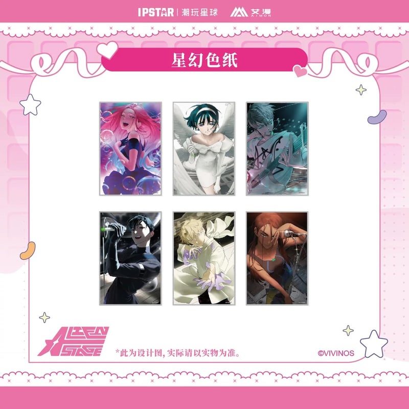 エイリアンステージ 中国限定 カフェ 特典色紙 2枚 Alien stage 三次予約【ALIEN STAGE × 森雨漫谷仓】エイリアンステージ 中国
