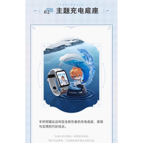 15日以内発送※中国直送・国際送料込み【原神 × XIAOMI】コラボ タルタリヤモチーフ スマートウォッチ スマートバンド 小米手环8 Pro ギフトボックス