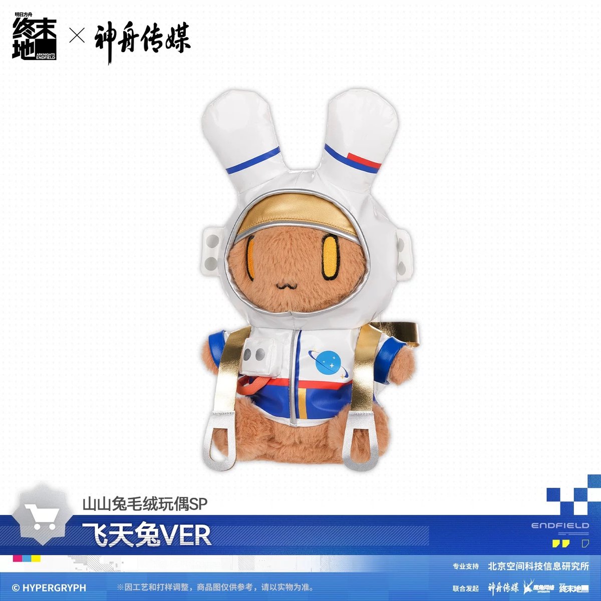 05/11〆【アークナイツ：エンドフィールド × 神舟传媒】中国公式発売