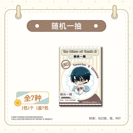 予約再開【新テニスの王子様 × 酷漫客 Chara Tomo】テニプリ 中国限定発売 「暇光一隅」シリーズ SD トレーディング 缶バッジ （全7種）