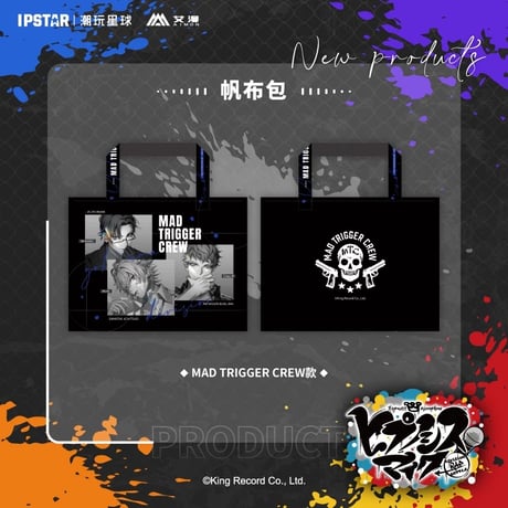 事後通販新商品【ヒプノシスマイク × IPSTAR】ヒプマイ DRB × AIMON 中国限定発売 9th 帆布バッグ エコバッグ トートバッグ（全6種）