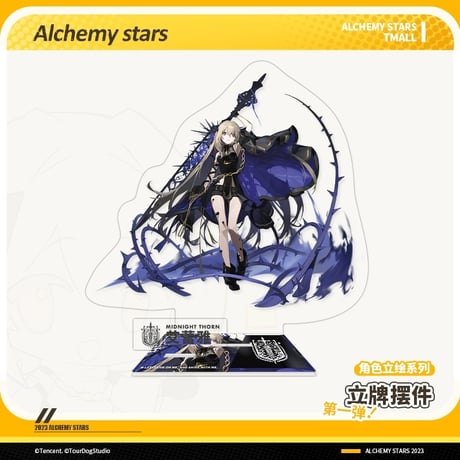 【白夜極光】Alchemy stars 中国発売 アクリルスタンド アクスタ 第一弾（全8種）