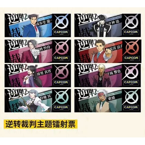 逆転裁判 × CAPCOM上海店】Ace Attorney 2024年 中国オリジナル新商品