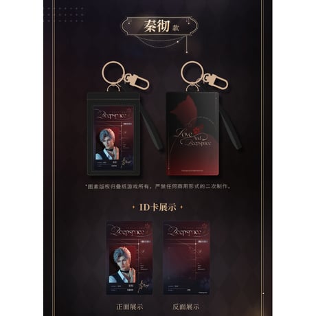 在庫販売【恋と深空】Love and Deepspace 中国公式通販 上海豫園商城 コラボ 「“喵”游季」シリーズ IDカード+PUカバー キーホルダーセット（全4種） ※予約商品と同梱不可