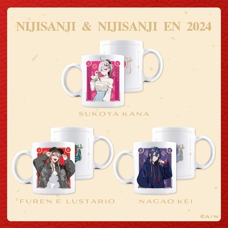2/23〆【NIJISANJI】中国限定 にじさんじ Chinese new year 2024 中国新年 春節 マグカップ（全6種）※予約販売