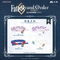 事後通販【Fate/Grand Order -終局特異点 冠位時間神殿ソロモン】FGO 中国限定コラボカフェ  印象 ブレスレット（全4種）※入金後60日以内発送