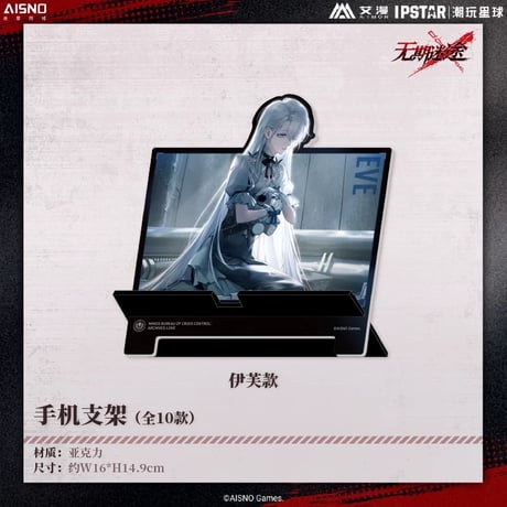 10/20〆 事後通販【無期迷途 × IPSTAR】2024年 中国限定 コラボカフェ スマホスタンド アクリルスタンド アクスタ（全10種）