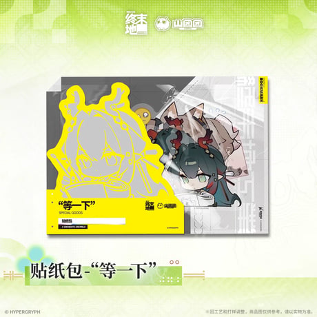 05/11〆【アークナイツ：エンドフィールド】中国公式発売 「春暁栖亭」 ステッカー シール セット（全1種）