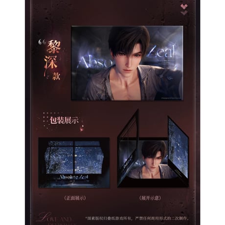 11/17〆【恋と深空】Love and Deepspace 中国発売 「奔涌至昨夜尽头」無辺色紙（全4種）